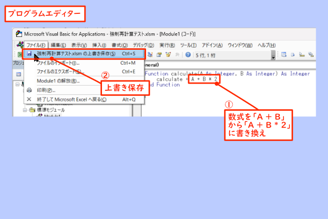 プログラムの書き換え個所と上書き保存の方法を示した画像