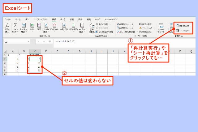 「再計算実行」や「シート再計算」の位置と、C列のセルの値が変わらないことを示した画像