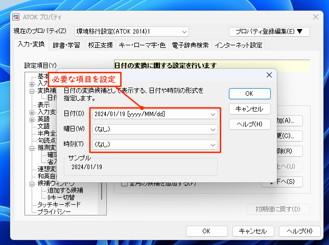 「日付形式の追加」のキャプチャー画像。日付に「2024/01/19」という形式が設定されており、「曜日」「時刻」は「（なし）」と表示されています