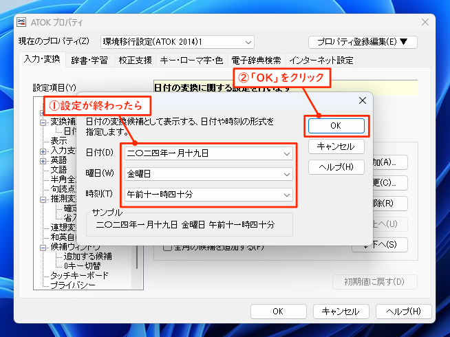 「日付形式の追加」のキャプチャー画像。「日付」に漢字で「二〇二四年一月十九日」、「曜日」に「金曜日」、「時刻」に漢字で「午前十一時四十分」と表示されている