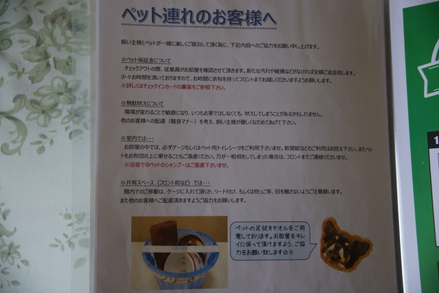「ペット連れのお客様へ」の写真