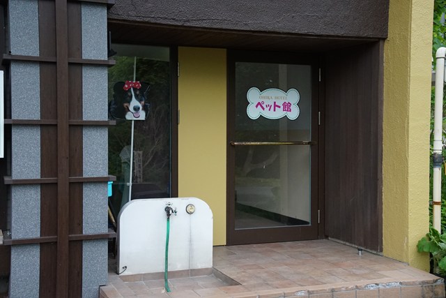 「ペット館」と書かれたガラスの扉と、その外に設けられた足洗い場の写真